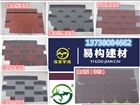 無(wú)錫瀝青瓦生產(chǎn)批發(fā)13666600054
