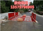 義烏工地大門使用沖洗平臺_義烏建筑工地沖洗平臺