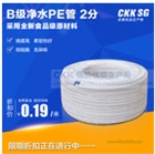 凈水器2分PE水管 RO純水機水管 B級CKK凈水管廠家拿貨