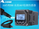 云傳物聯(lián)水質(zhì)分析器:電導(dǎo)率傳感器