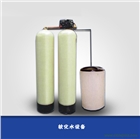 鍋爐用水處理全自動(dòng)軟化水設(shè)備