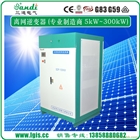高效率100KW太陽能離網(wǎng)逆變器