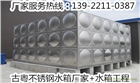 佛山南海區(qū)304不銹鋼水箱廠家+201不銹鋼水箱板