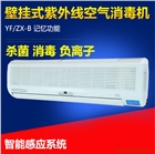 【直銷】傳染科專用的紫外線空氣消毒機(jī)