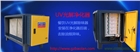 UV光解凈化器 光催氧化設(shè)備