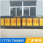 環(huán)保UV光氧10000風(fēng)量催化廢氣處理設(shè)備現(xiàn)貨