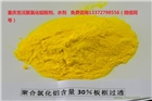 30%聚合氯化鋁（粉劑）