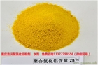 聚合氯化鋁28%