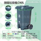 阜辰240L升腳踏式戶外垃圾桶掛車塑料大號帶蓋帶輪子