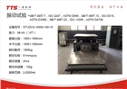 東莞正弦振動(dòng)測試 隨機(jī)振動(dòng)報(bào)價(jià)深圳振動(dòng)測試報(bào)告華為A級服
