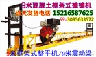 【質(zhì)量實力出售9米路面框架式攤鋪機(jī)價格15216587625