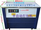 半自動打包機(jī), 遠(yuǎn)紅熱收縮機(jī), 自動封箱機(jī), 自動真空包裝機(jī)