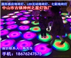 神州之星重力感應(yīng)地磚燈、人體感應(yīng)七彩發(fā)光地磚燈，地磚燈價格