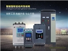 供應(yīng)90kw在線軟啟動(dòng)柜