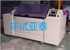 交變鹽霧試驗(yàn)箱做品牌的實(shí)力