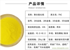 噴霧干燥聚合氯化鋁30含量廠家直銷價格低