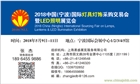 2019中國（寧波）國際燈具燈飾采購交易會暨LED照明展覽會