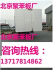 平谷聚苯板廠，密云聚苯板廠，懷柔聚苯板廠，昌平聚苯板廠
