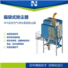 尼歐迪克NFS大氣反吹凈化表面除塵器