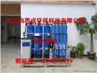 水處理設(shè)備_凈水設(shè)備_純水設(shè)備-武漢鈞思成環(huán)?？萍加邢薰?/></span></a><p><a href=