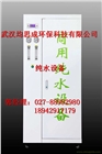 水處理設(shè)備-反滲透設(shè)備-軟化水設(shè)備-純水處理設(shè)備-武漢鈞