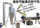 新型真空木屑烘干機(jī) 稻殼秸稈烘干機(jī)效果 鋸末烘干機(jī)報(bào)價(jià)
