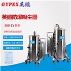 防爆吸塵器50升多少錢(qián)