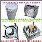 黃巖注塑模具訂做5升10公斤18L20KG潤(rùn)滑油桶模具價(jià)格