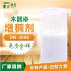 水性木器漆面漆增稠劑流行原因在此