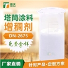 塔筒涂料增稠劑回購多的秘訣