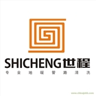 世程 地暖清洗專業(yè)品牌