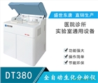 國產(chǎn)全自動(dòng)生化分析儀廠家報(bào)價(jià)多少錢一臺(tái)