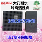 舒野蜂窩活性炭油漆房用廢氣吸附蜂窩狀活性炭塊環(huán)評(píng)環(huán)保除甲醛
