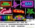 青島市霓虹燈/發(fā)光字/路燈/樓體亮化/廣場(chǎng)燈/中華燈