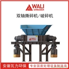 雙軸撕碎機廠家 鍵盤破碎機 電子垃圾破碎處理設備 質量可靠