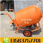 供應(yīng)350混凝土攪拌機(jī) 立式混凝土攪拌機(jī) 滾筒攪拌機(jī)