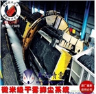 鋼鐵廠煤廠翻車機(jī)卸船機(jī)降塵系統(tǒng)AOOPOGW奧工干霧抑塵系