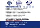 惠州市世通儀器檢測服務(wù)有限公司