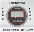 普時(shí)達(dá)差壓數(shù)顯表