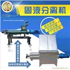 牛糞螺旋擠壓式固液分離機(jī) 固液分離抽糞機(jī) 家禽糞便干濕分離機(jī)