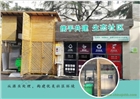 徐匯社區(qū)餐廚濕垃圾處理設(shè)備