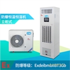 英鵬防爆恒溫恒濕機(jī)，張家口防爆恒溫恒濕機(jī)