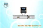 全新建恒水資源監(jiān)測(cè)專用流量計(jì)-DCT1158C