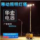 戶外升降照明車可牽引燈塔
