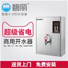 校園步進(jìn)式節(jié)能開(kāi)水器jo-k20c碧麗全自動(dòng)商用