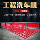 全自動(dòng)感應(yīng)洗輪機(jī)洗車臺(tái)洗車機(jī)環(huán)保工程工地清洗機(jī)沖洗平臺(tái)設(shè)備