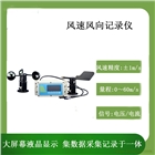 北海靈犀ABS風速風向記錄儀