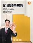 唐山石墨烯遠(yuǎn)紅外節(jié)能電暖炕