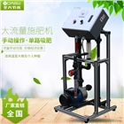 簡(jiǎn)易施肥機(jī) 圣大節(jié)水600L大流量個(gè)人種植戶經(jīng)濟(jì)實(shí)用的水肥一