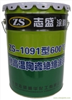 中頻爐感應(yīng)線圈絕緣保護(hù)涂料